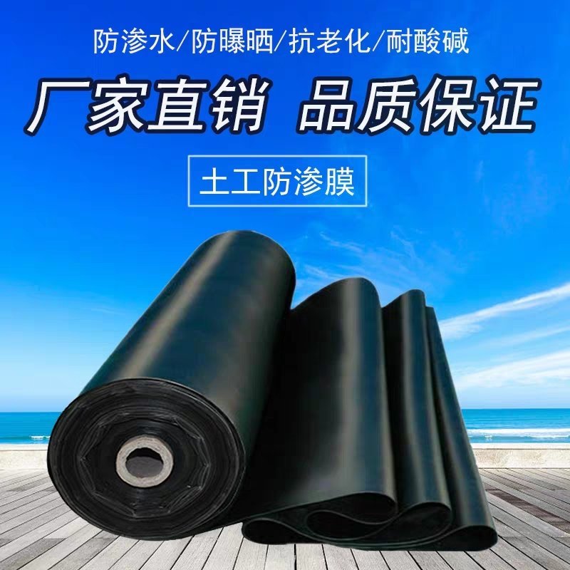 防渗黑膜加厚养殖膜鱼池防水布庭院水库鱼塘特厚黑塑料