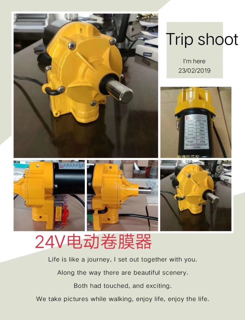 温室大棚电动卷膜器