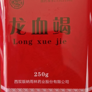 血竭国产龙血竭一盒250克皇冠血竭