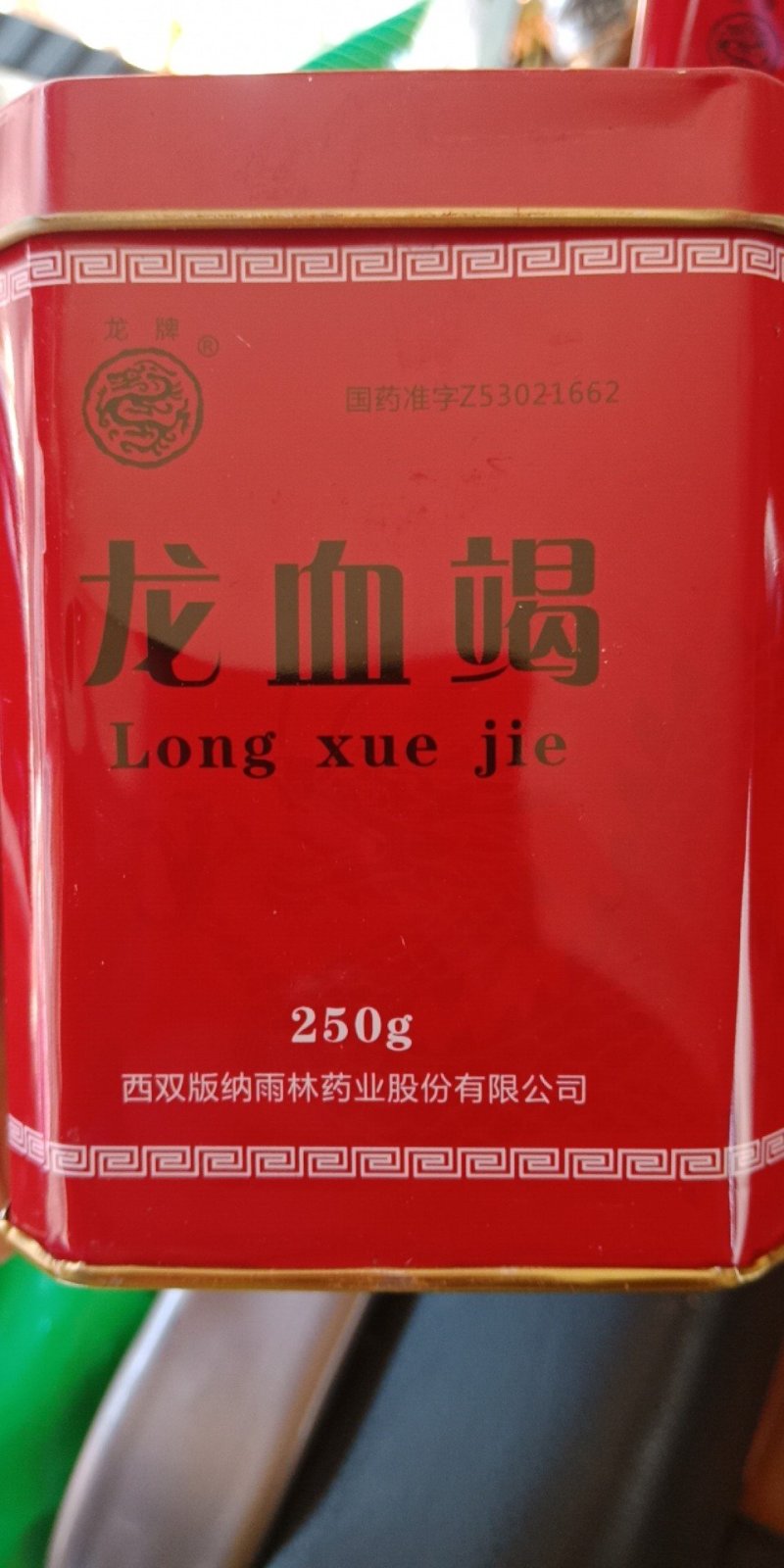 血竭国产龙血竭一盒250克皇冠血竭