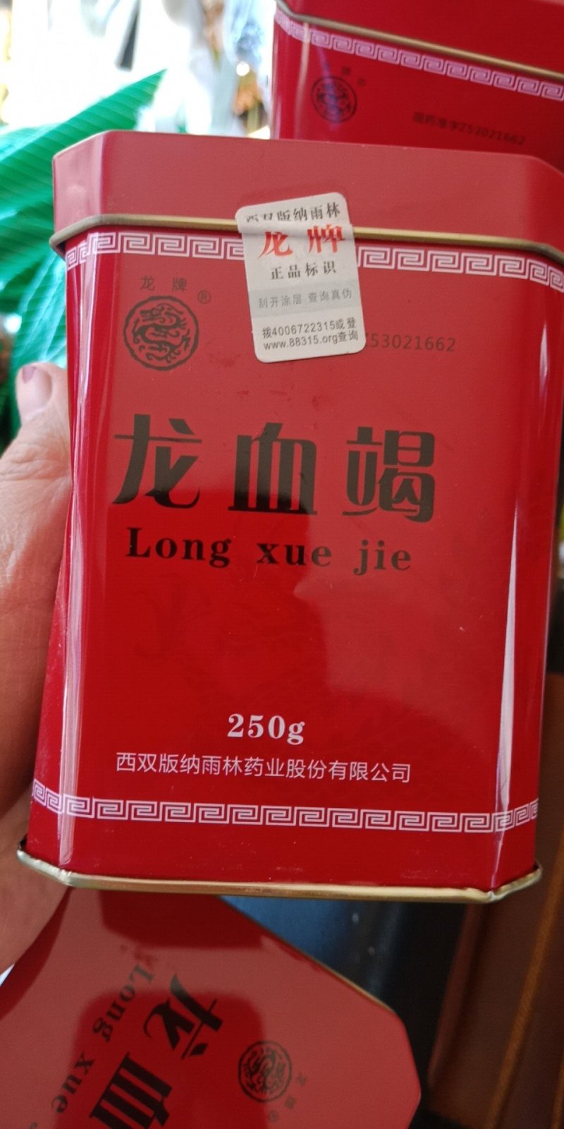 血竭国产龙血竭一盒250克皇冠血竭