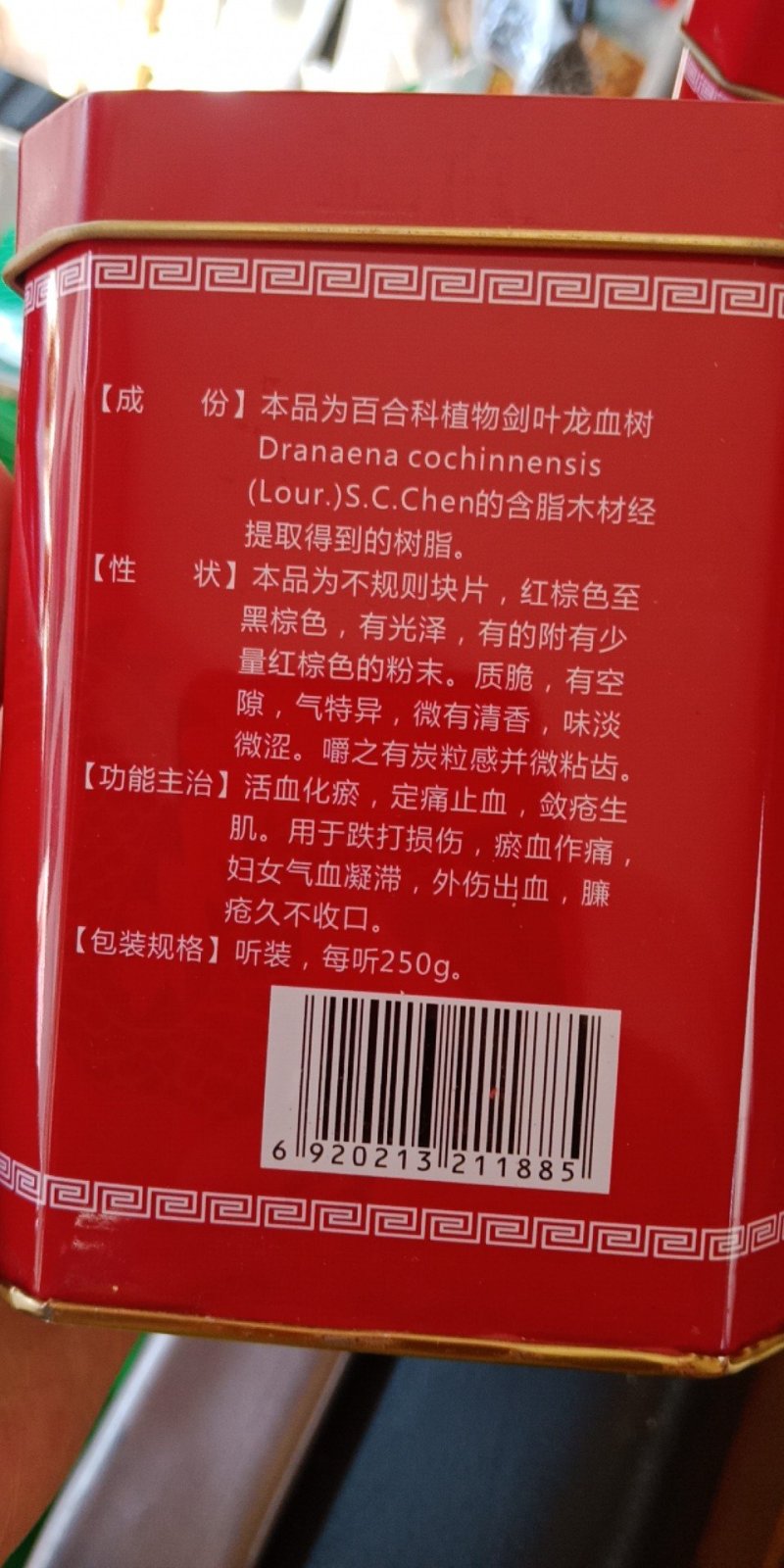 血竭国产龙血竭一盒250克皇冠血竭