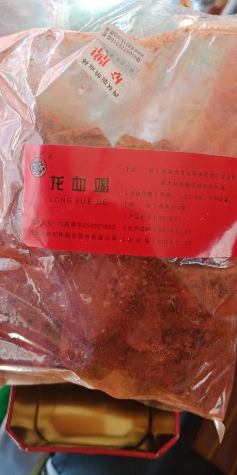 血竭国产龙血竭一盒250克皇冠血竭