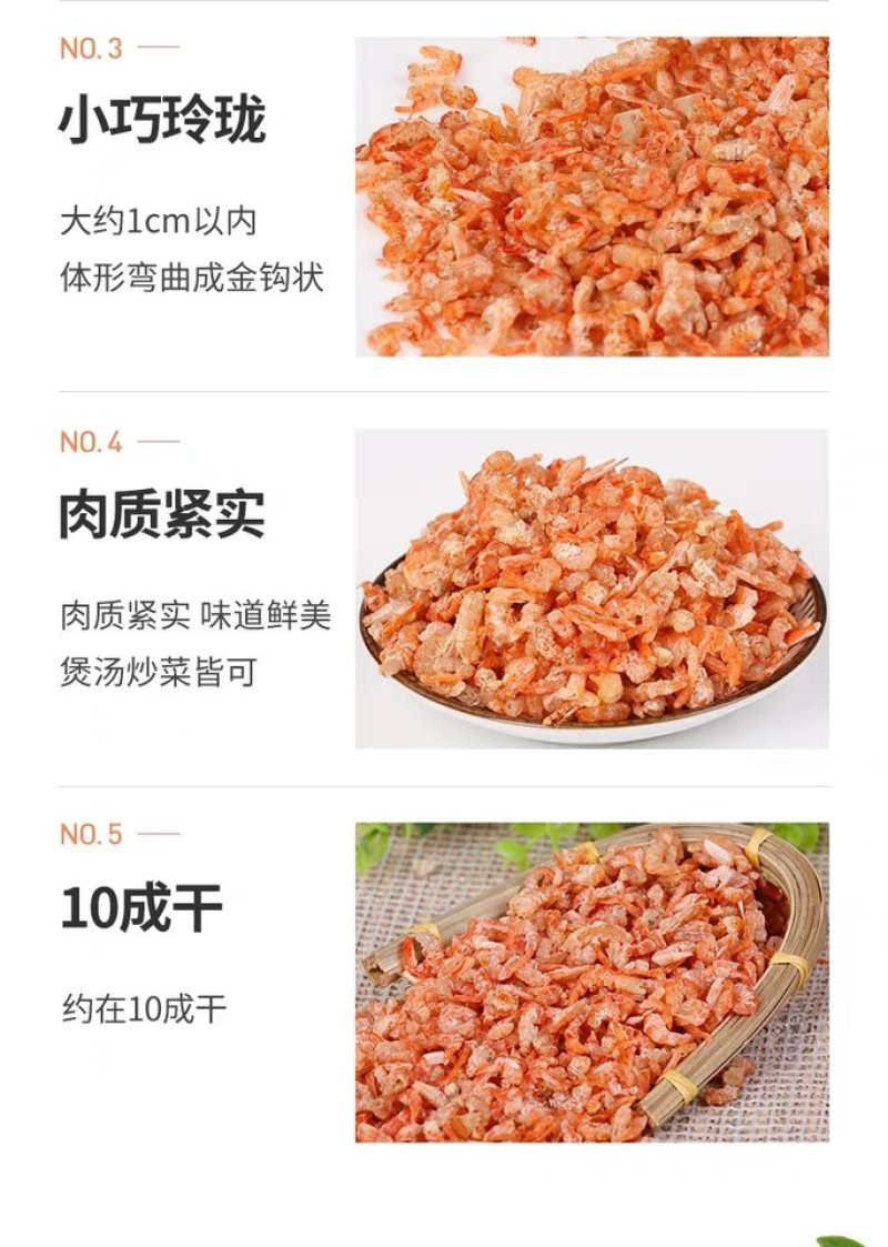 迷你小虾米长岛金钩海米淡干无盐