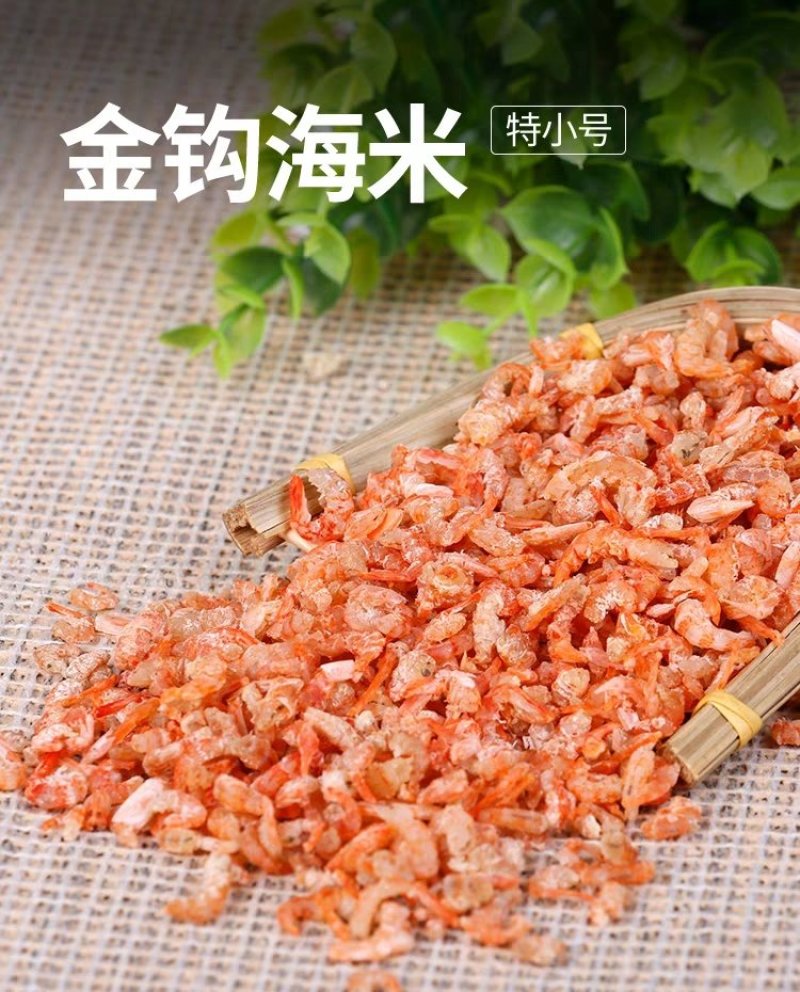 迷你小虾米长岛金钩海米淡干无盐