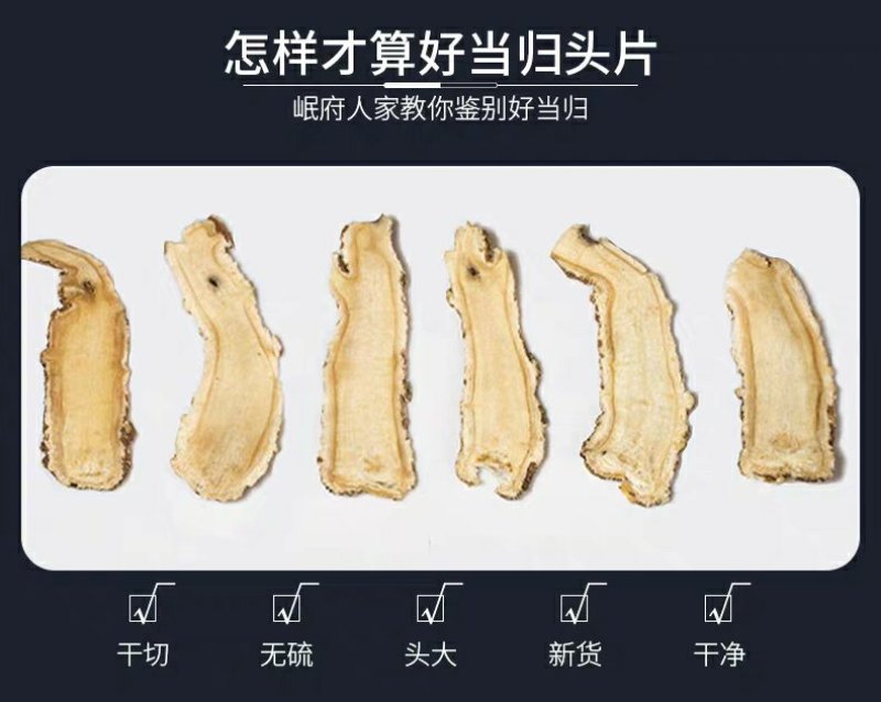 甘肃岷县当归头片批发保质量大片自然晒干当归头片