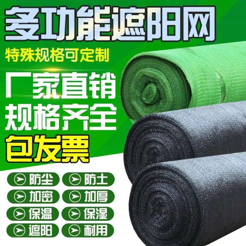 遮阳网厂家直销