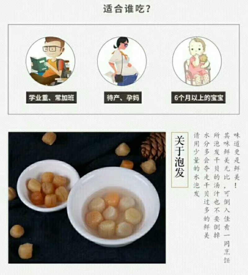 红干贝