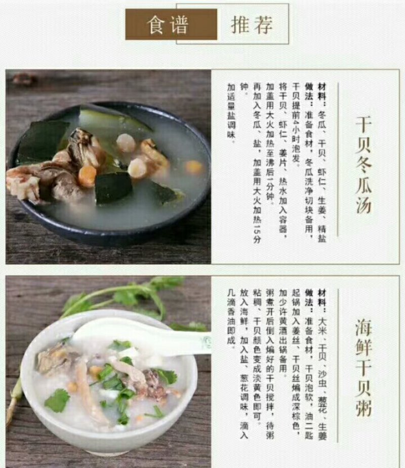 红干贝