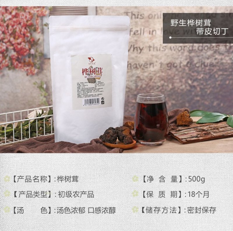 桦树茸