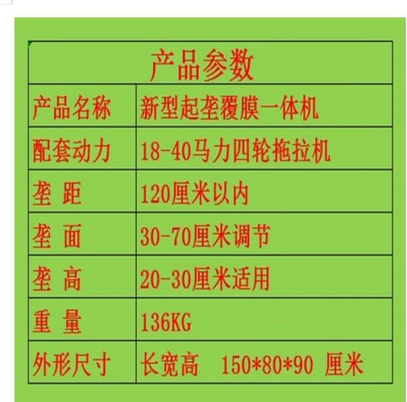 起垄覆膜机四轮拖拉机带种红薯土豆起垄覆膜机