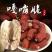 无油冻干脆枣