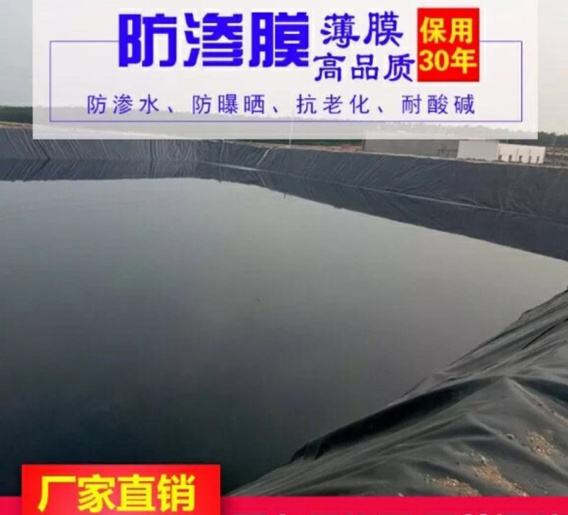 防渗膜土工膜