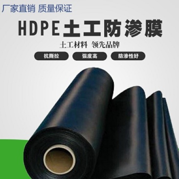防渗膜土工膜