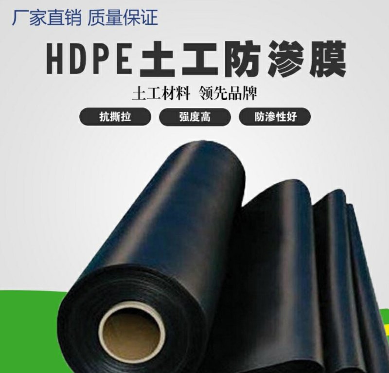防渗膜土工膜