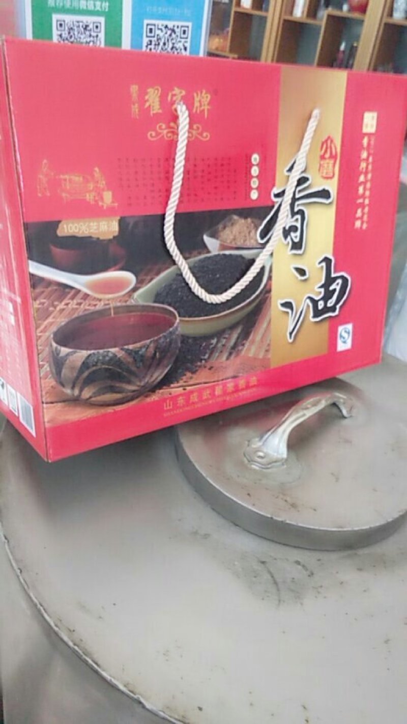 翟字牌小磨香油
