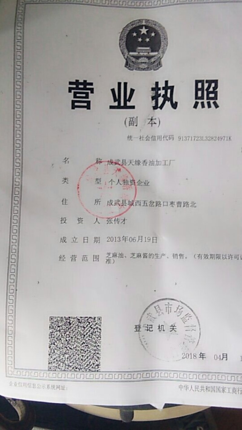 翟字牌小磨香油