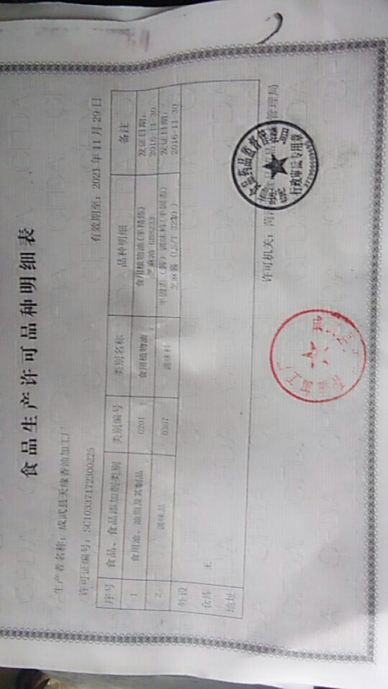 翟字牌小磨香油