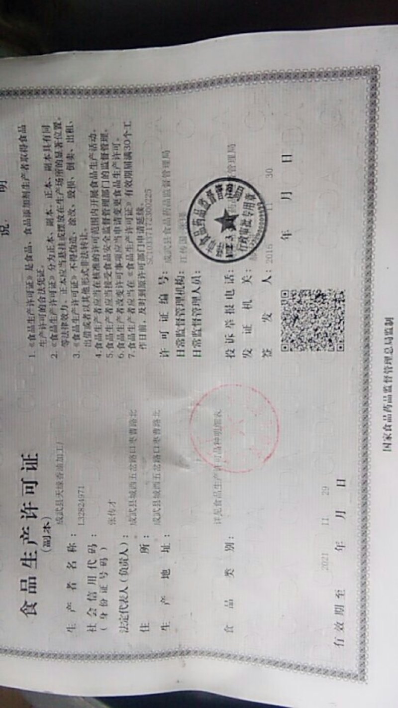 翟字牌小磨香油