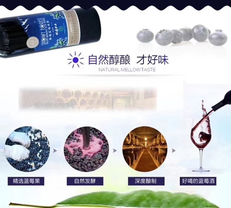 【包邮】极地蓝莓冰酒吉林白山750ml10°vol