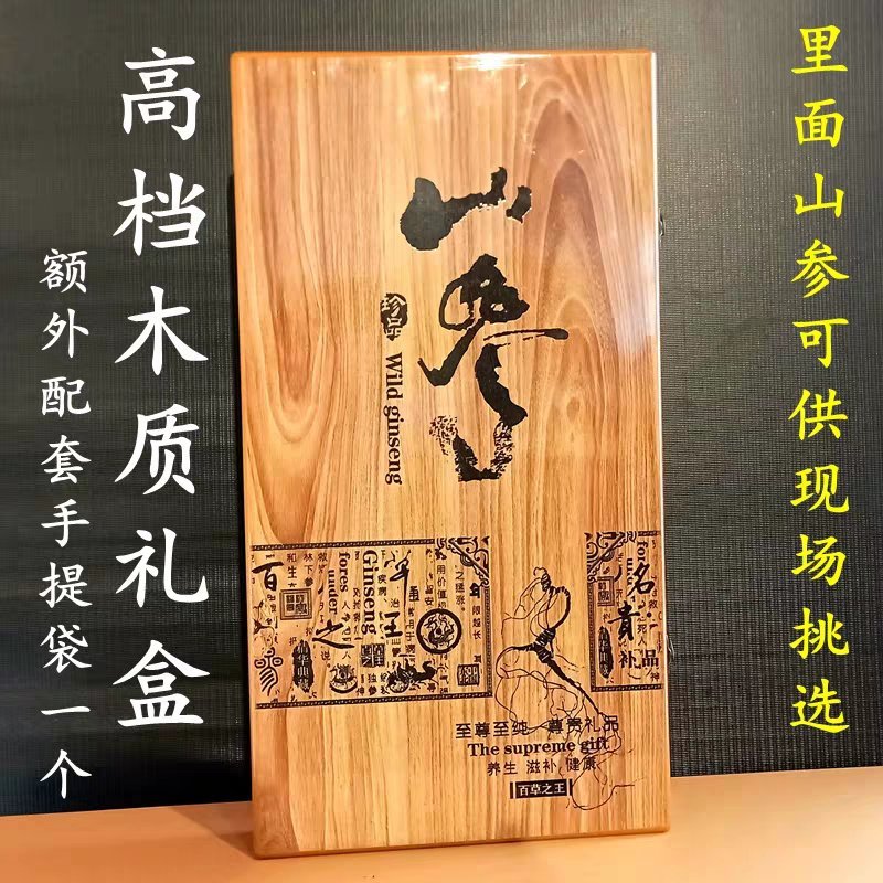 【包邮】林下参版参单支带证书配礼盒可选择礼盒