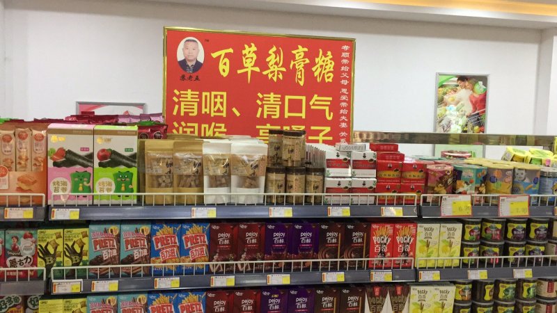 苏老五百草梨膏糖，独立包装的均有，厂家直发你有量我有价