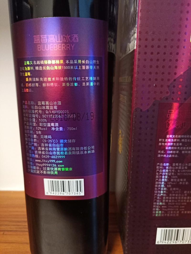 【包邮】蓝莓高山冰酒750ml吉林长白山