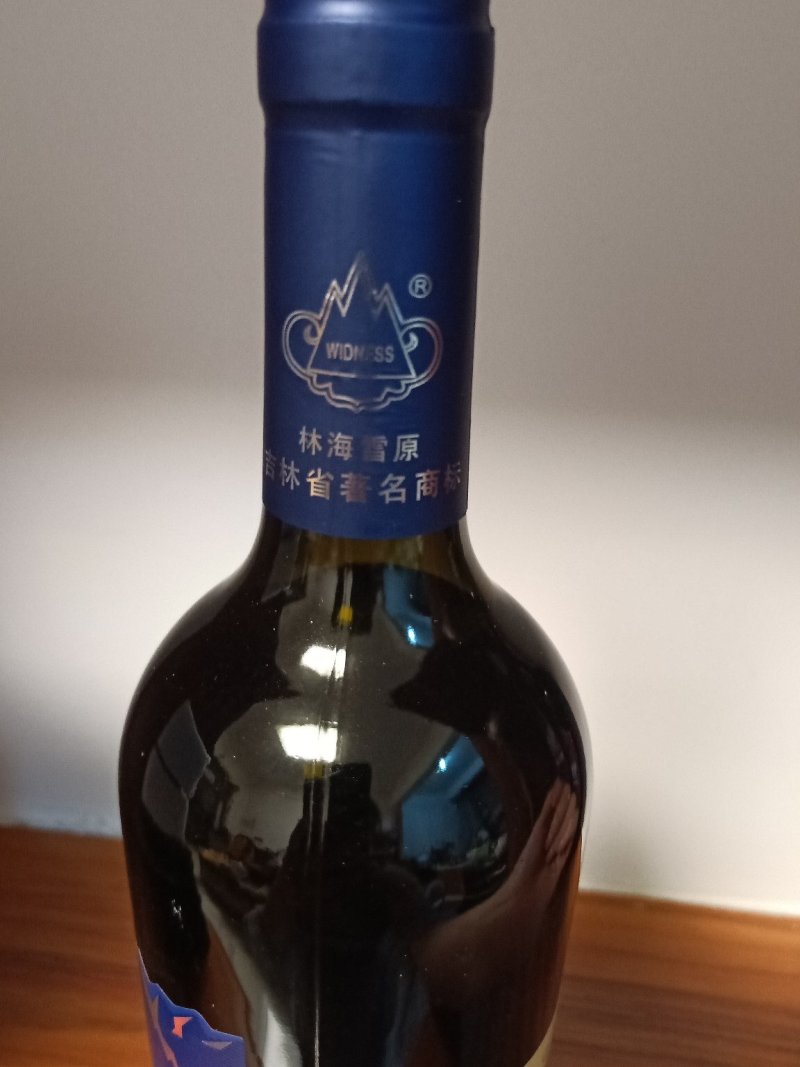 【包邮】极地蓝莓冰酒吉林白山750ml10°vol