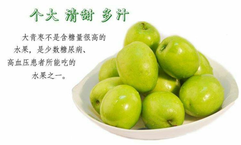 青枣