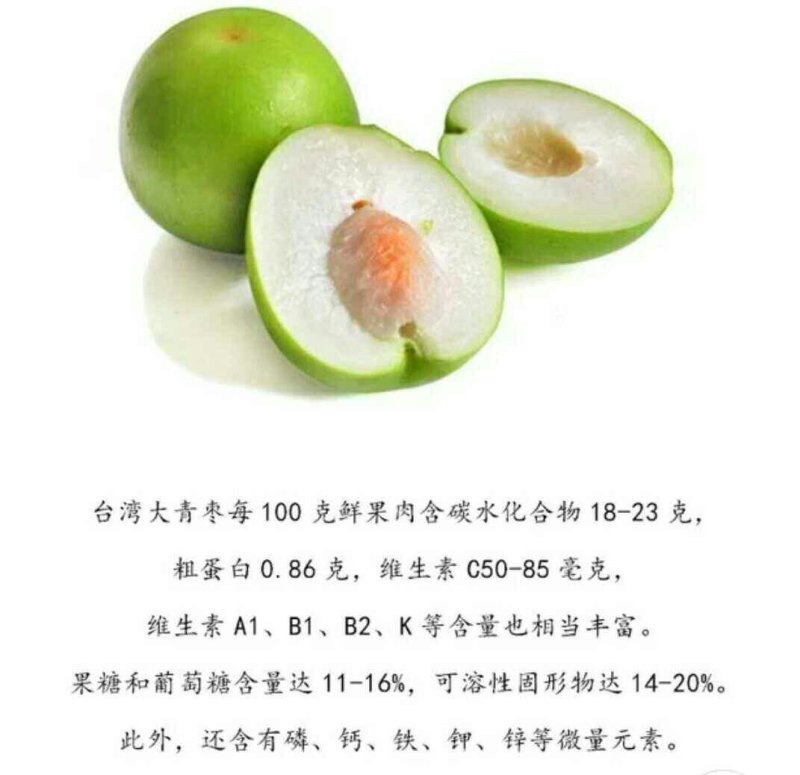 青枣