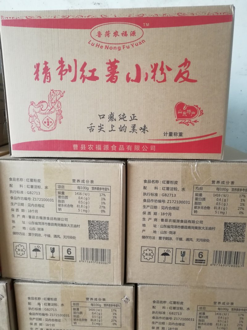 火锅小粉皮
