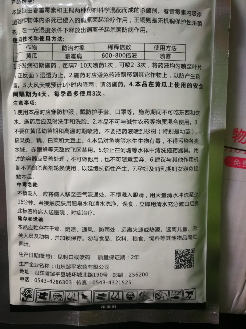 安万佳47%200克春雷王铜真菌细菌杀菌剂