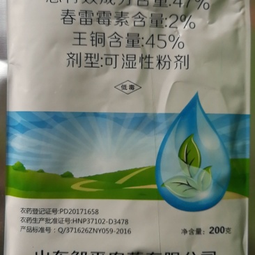 安万佳47%200克春雷王铜真菌细菌杀菌剂