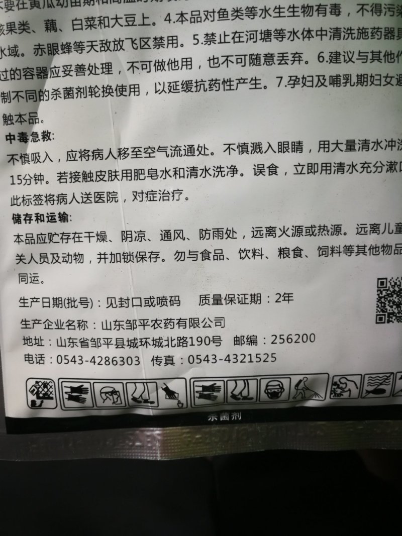 安万佳47%200克春雷王铜真菌细菌杀菌剂