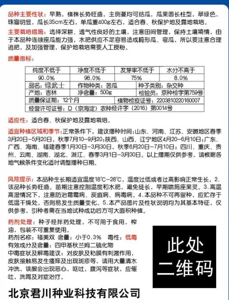 齐扁黑叶抗病瓜皮厚瓜码耐运输苦瓜种子