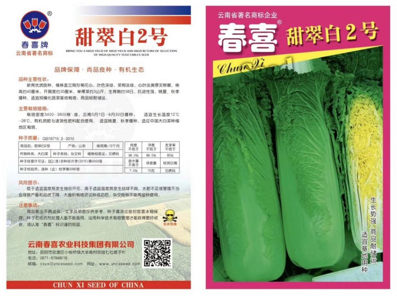 春喜各类蔬菜种子
