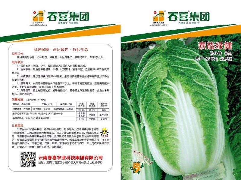 春喜各类蔬菜种子