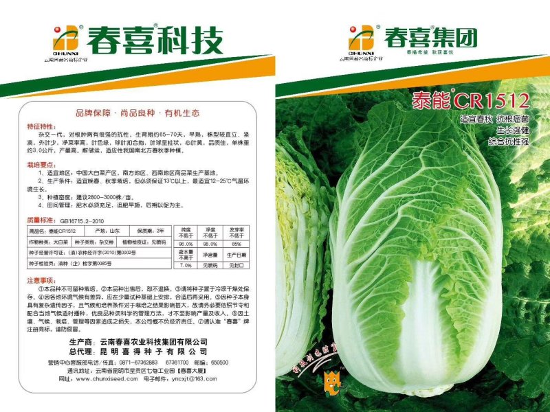 春喜各类蔬菜种子