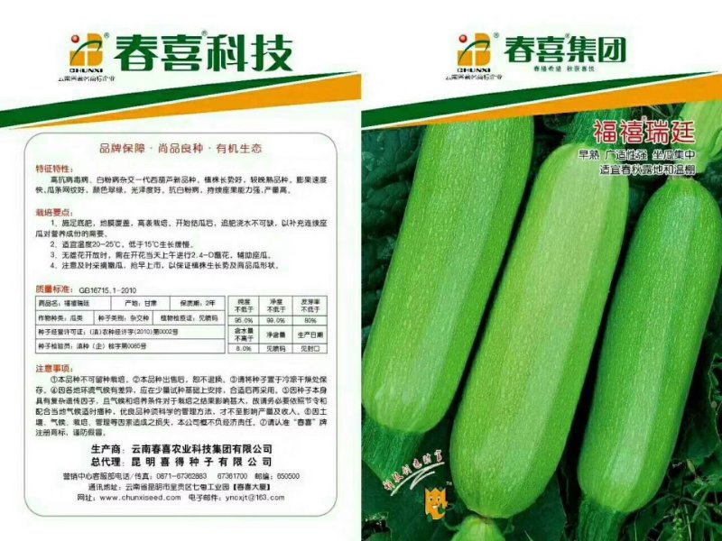 春喜各类蔬菜种子