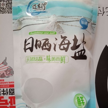 腌制盐腌制盐！