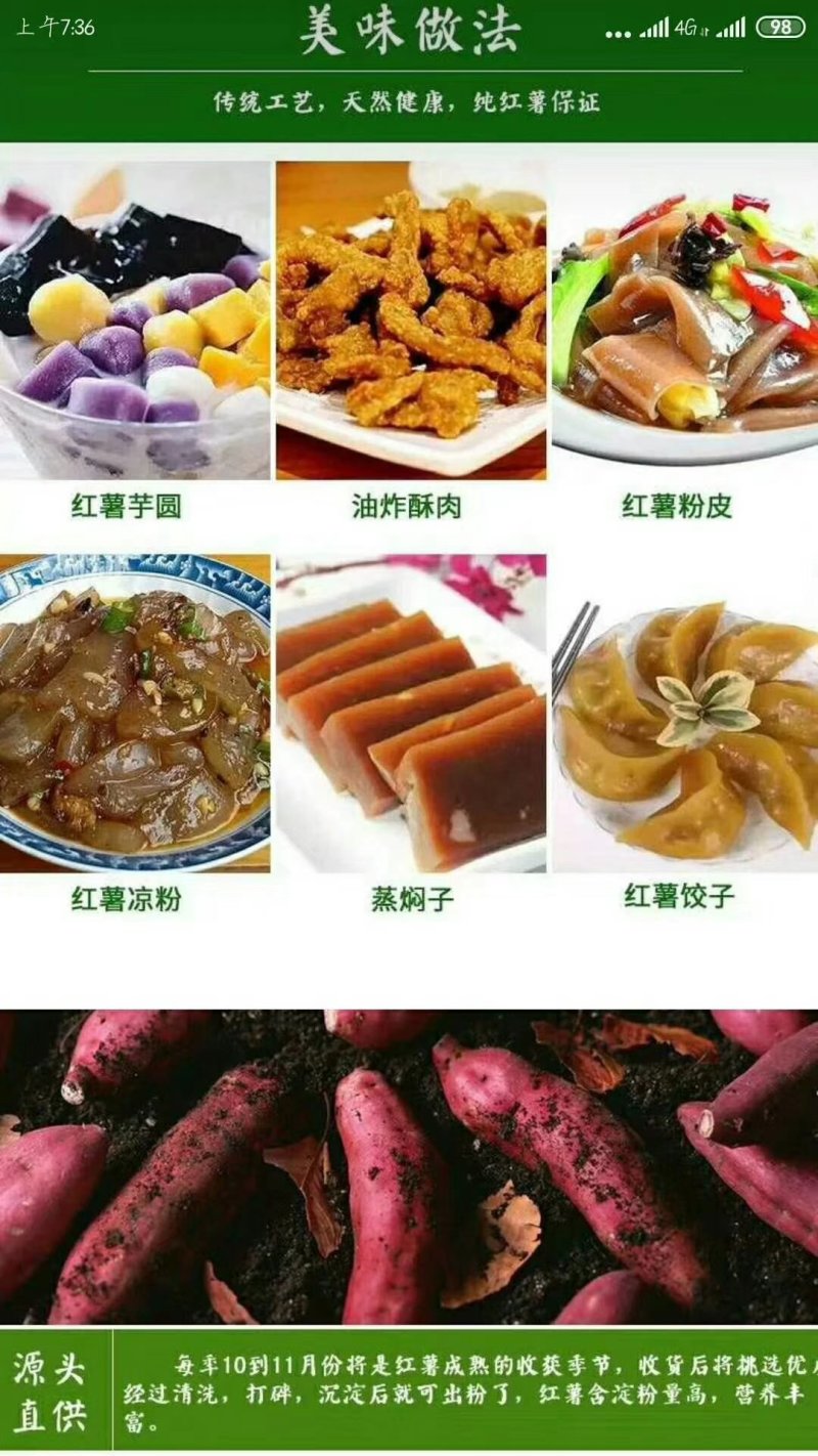 红薯淀粉，地瓜粉，颗粒制品