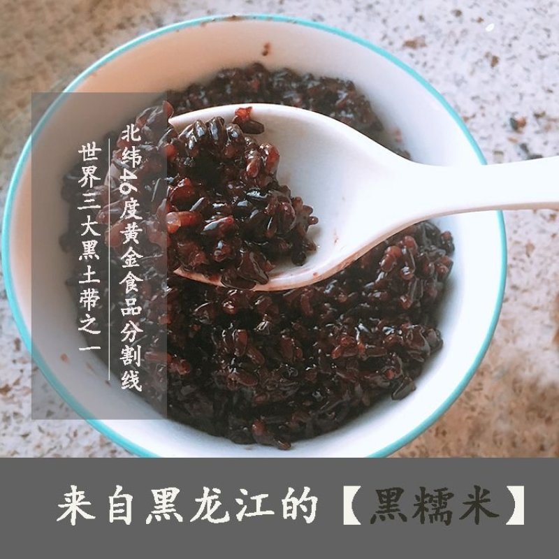东北大米血糯米黑江米黑米黑黏香大米