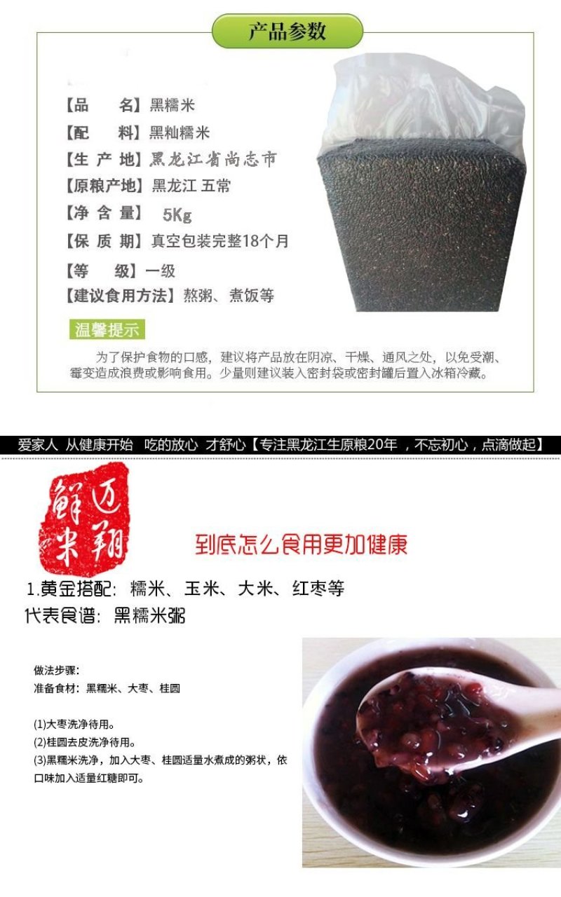 东北大米血糯米黑江米黑米黑黏香大米