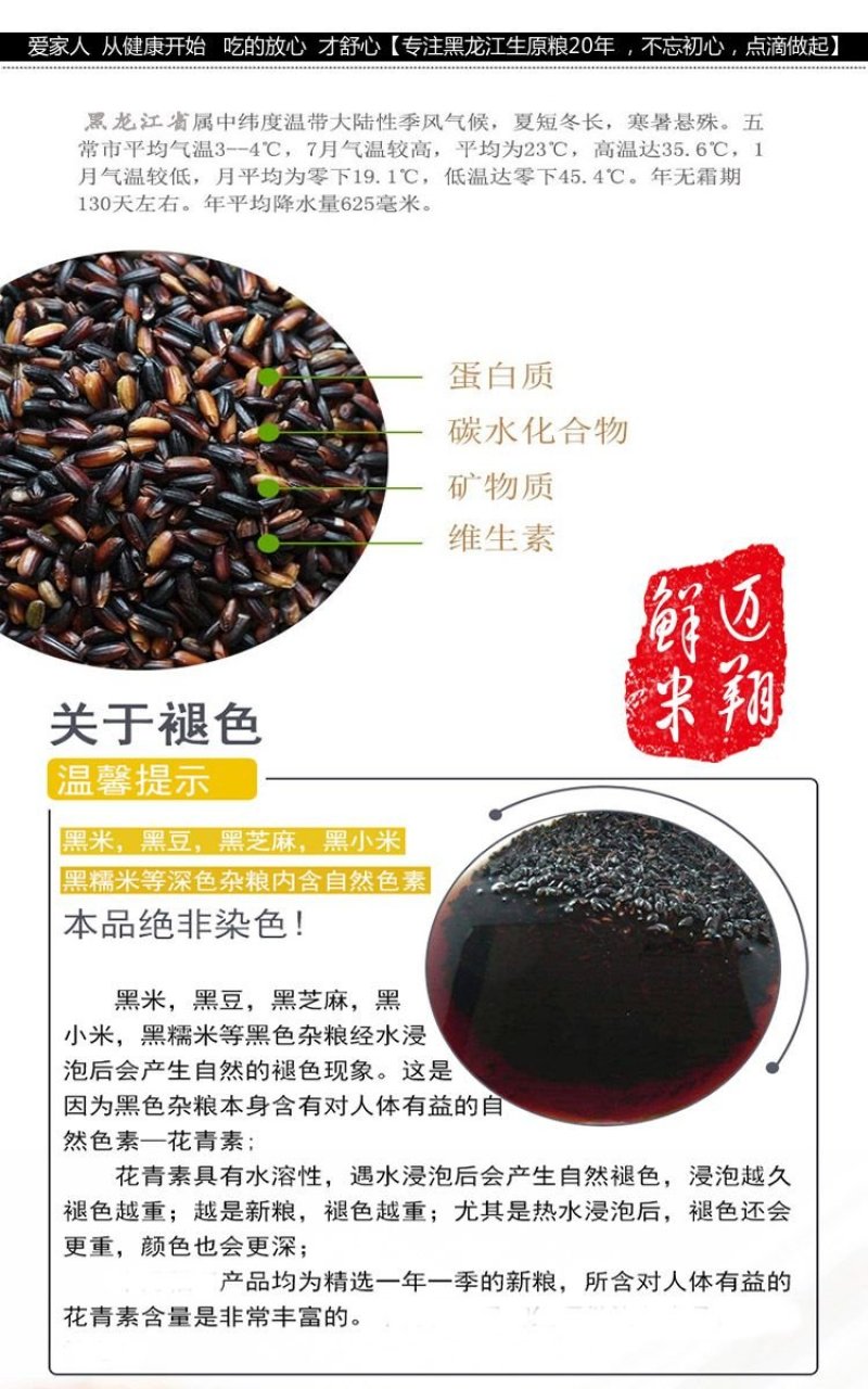 东北大米血糯米黑江米黑米黑黏香大米