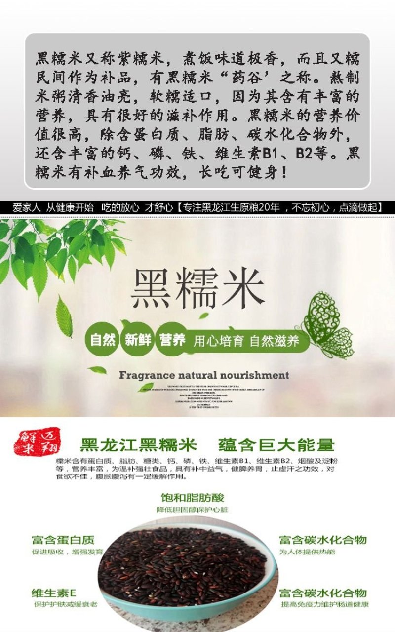东北大米血糯米黑江米黑米黑黏香大米