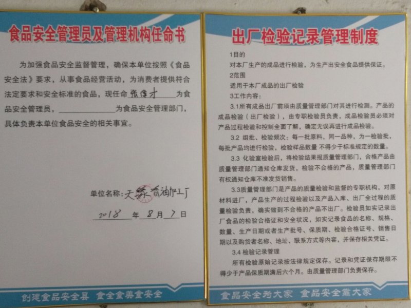 翟字牌小磨香油