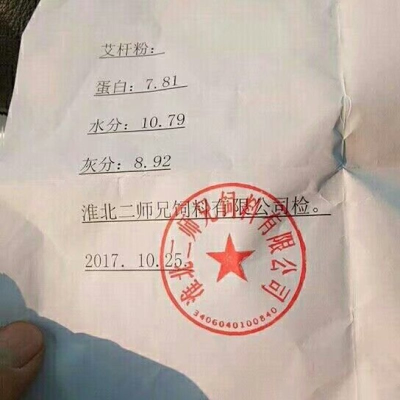 其他牧草—艾渣（艾杆粉）