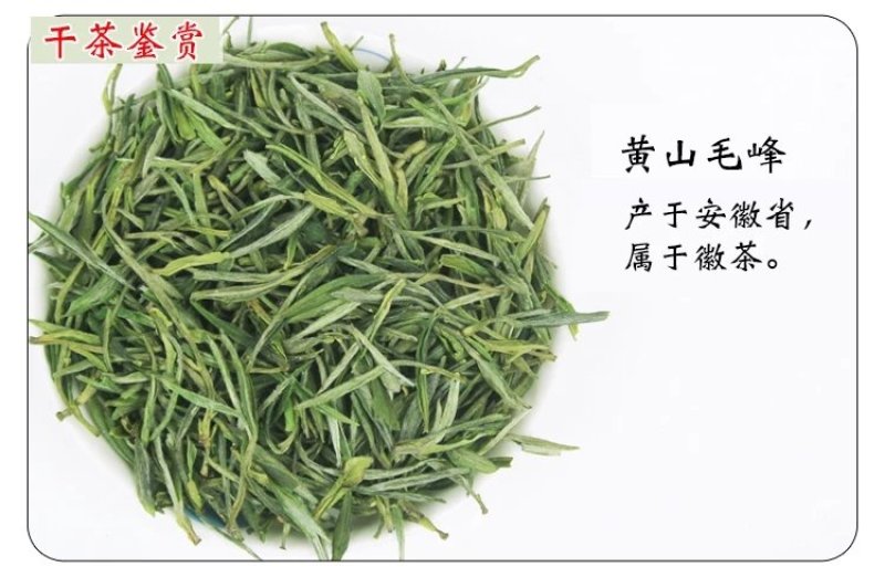 黄山毛峰茶叶一级