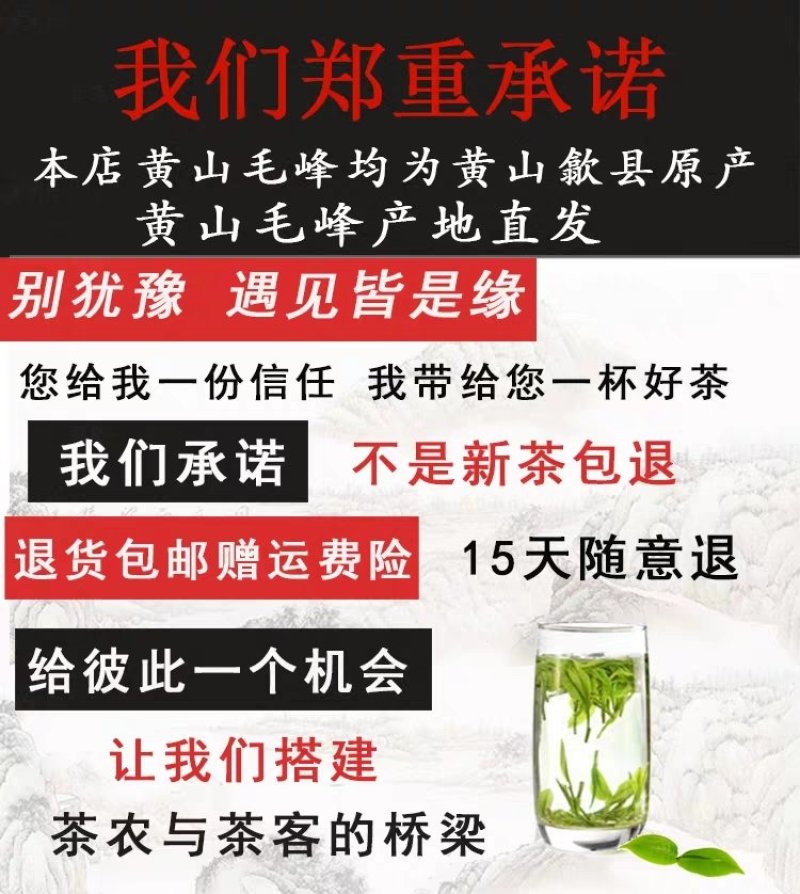 黄山毛峰茶叶一级