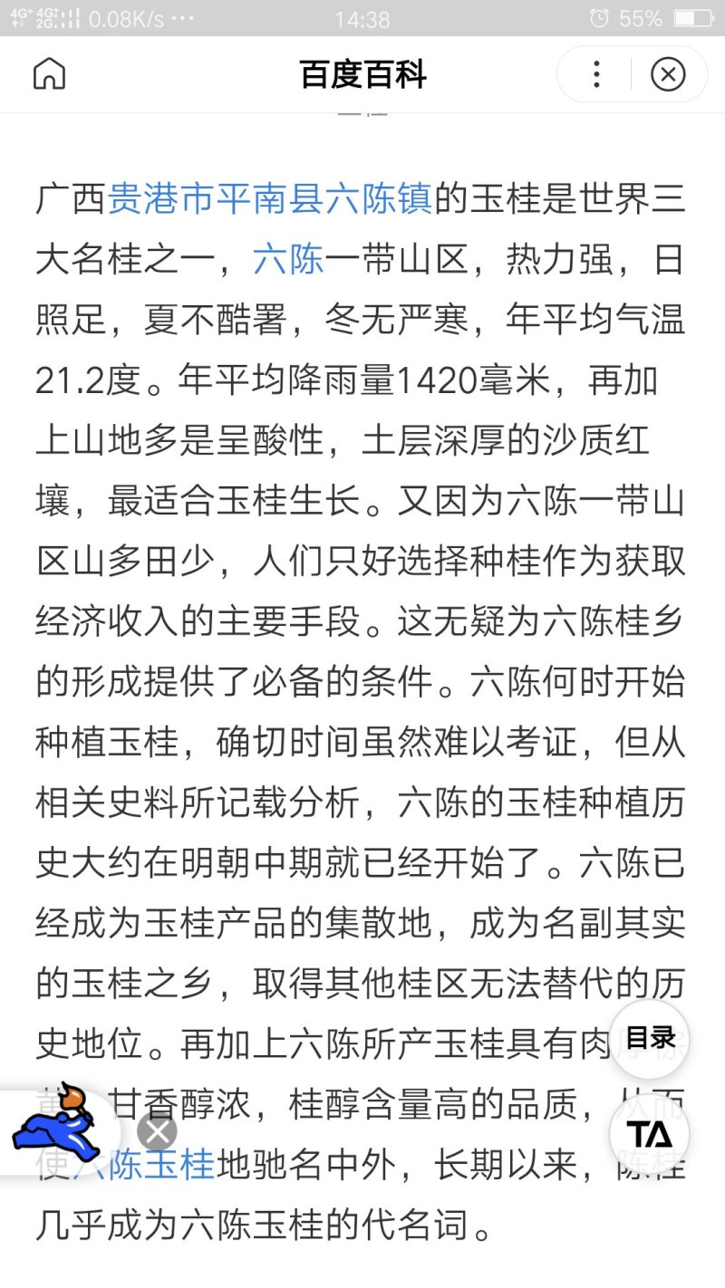 桂皮